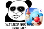 摩尔庄园搞笑创意表情包 ​​​​