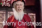 圣诞快乐