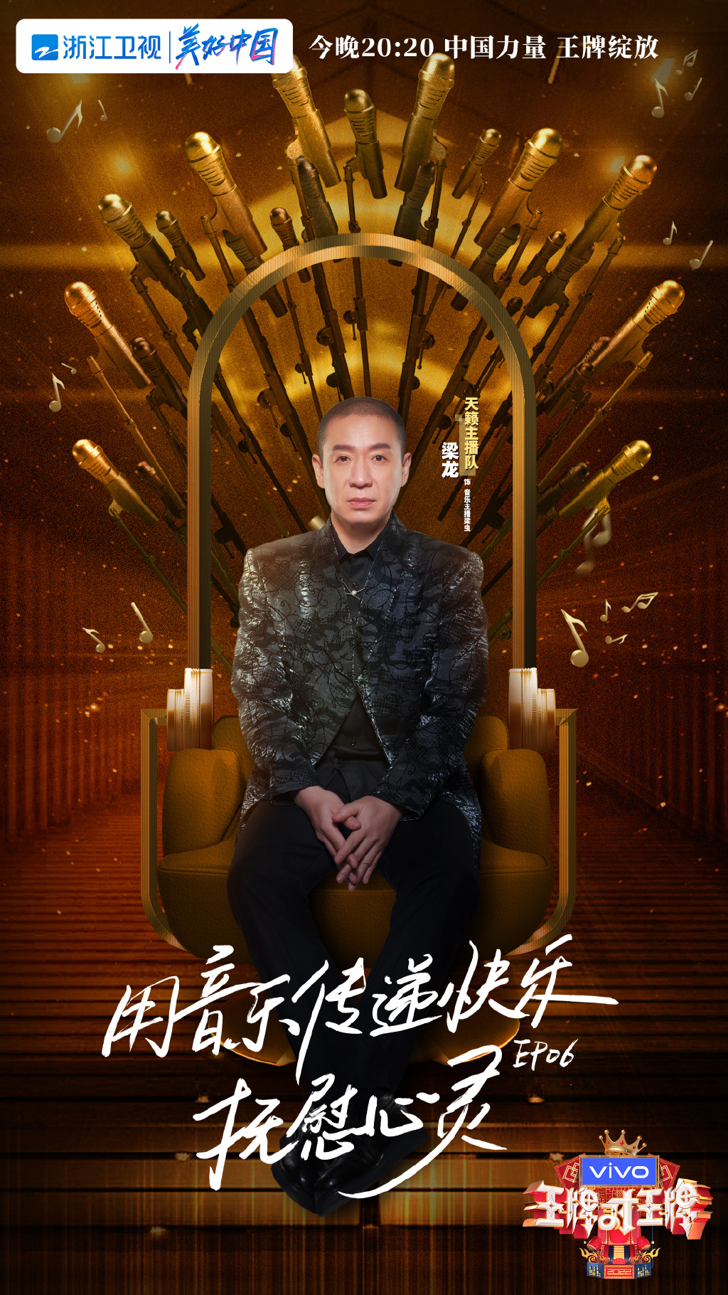 《王牌对王牌第七季》第六期海报图片