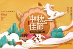 Mid-Autumn Festival Reunion Poster Material HD Desktop Wallpaper