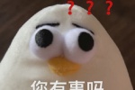 ？？？您有事吗