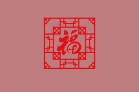 2022新年福字喜庆壁纸