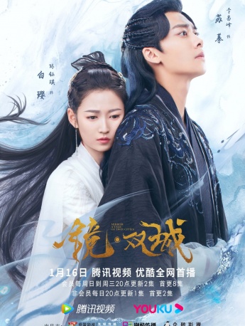 TV series《Mirror·Two Cities》poster picture