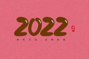 2022 Year of the Tiger and good luck creative digital material picture wallpaper