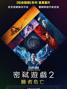 《密室逃生2》