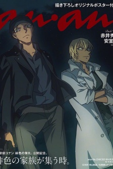 名侦探柯南赤井秀一和安室透杂志封面