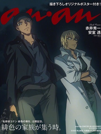 Detective Conan Akai Shuichi and Amuro Toru magazine cover