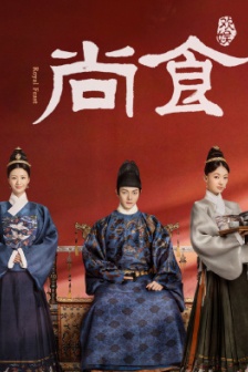 電視劇《尚食》海報圖片