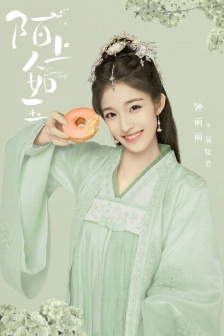 《陌上人如玉》海報圖片