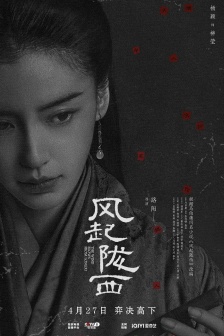 TV series《The Wind Rises in Longxi》character poster pictures