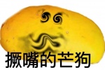 撅嘴的芒狗表情包
