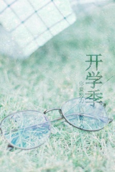 迎接開學季手機鎖屏壁紙