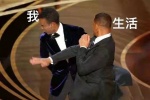 我VS生活