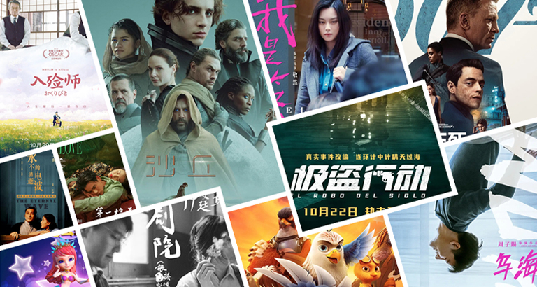 2021年10月影視圖片大全