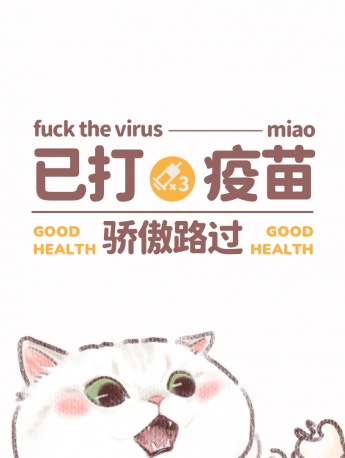 Cats have been vaccinated mobile wallpaper
