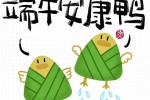 端午節快樂萌系祝福語圖片