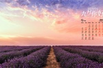 2021年9月你好风景电桌面日历壁纸