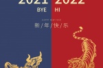 2022 New Year's Day vertical screen mobile wallpaper
