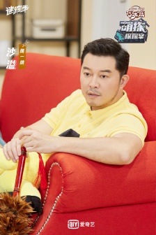 沙溢 《萌探探探案》第十三期劇照圖片