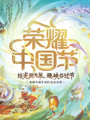 王者榮耀榮耀中國節系列皮膚展示