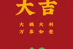 大吉（大橘大利，万事如意）