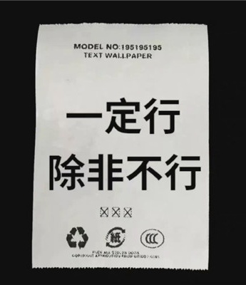 废话文学创意文字图片