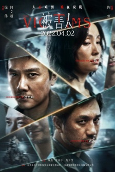 Movie《The Victim》Poster Picture