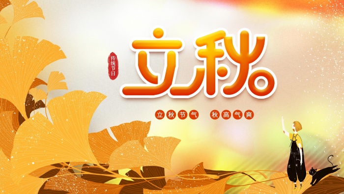 Beginning of Autumn creative poster material picture desktop wallpaper