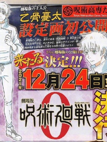 咒術回戰劇場版乙骨憂太人設公開
