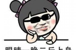 眼睛一睁二斤上升