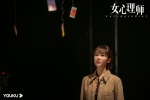 Yang Zi《Female Psychologist》Still Pictures