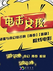 《小心我会电到你》