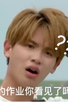 Huang Minghao’s essential expression pack for online class assignments