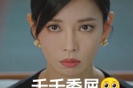韩剧顶楼千瑞珍表情包集锦