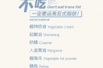 不吃一定要远离反式脂肪