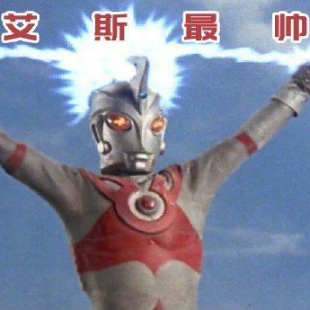 劉昊然同款奧特曼表情包