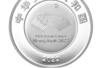 Hangzhou Asian Games Gold and Silver Commemorative Coins HD Picture