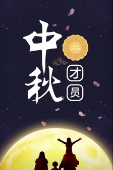 Happy Mid-Autumn Festival mobile wallpaper pictures