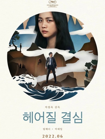 Korean drama《Determination to break up》poster picture