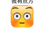 我有点方