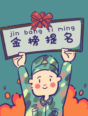 College Entrance Examination Must Go Wallpaper