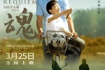 Movie《Requiem》poster picture