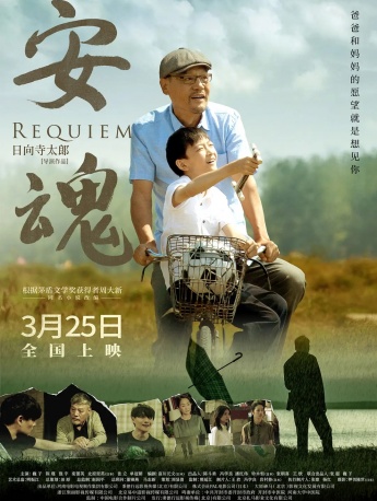 电影《安魂》海报图片