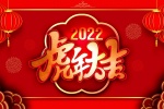 Selected 2022 Year of the Tiger auspicious material posters wallpapers