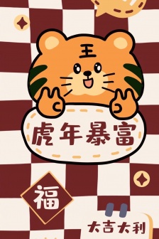 Year of the Tiger Cute Storm Rich Good Luck Mobile Wallpaper