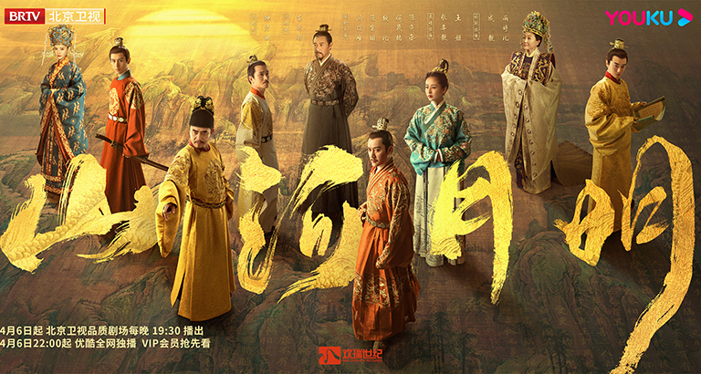 《山河月明》图片大全