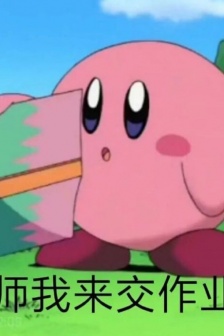 Kirby handover homework emoticon package