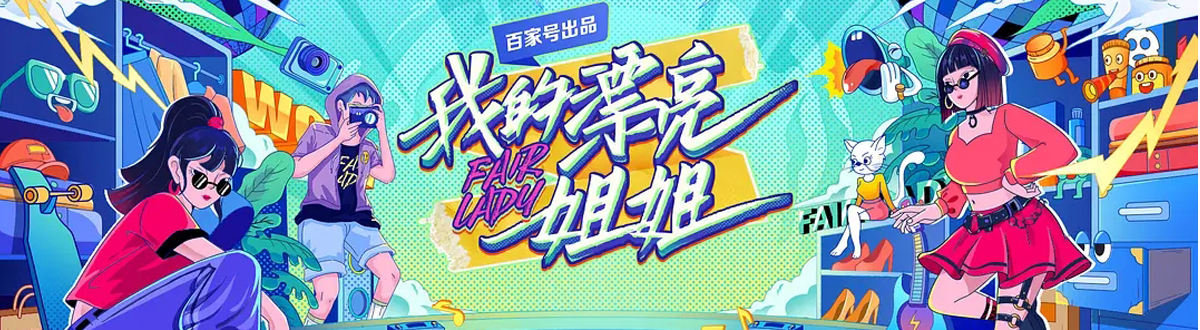 《我的漂亮姐姐》图片大全