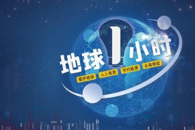 Earth Hour Environmental Protection Material Poster Picture Wallpaper