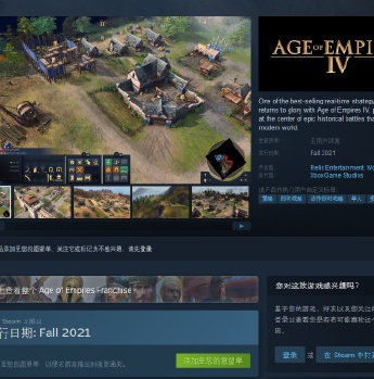 帝國時代4Steam商店頁面現已正式公開